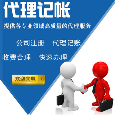 代理記賬一般多少錢？騰德財務咨詢為您提供放心企業服務